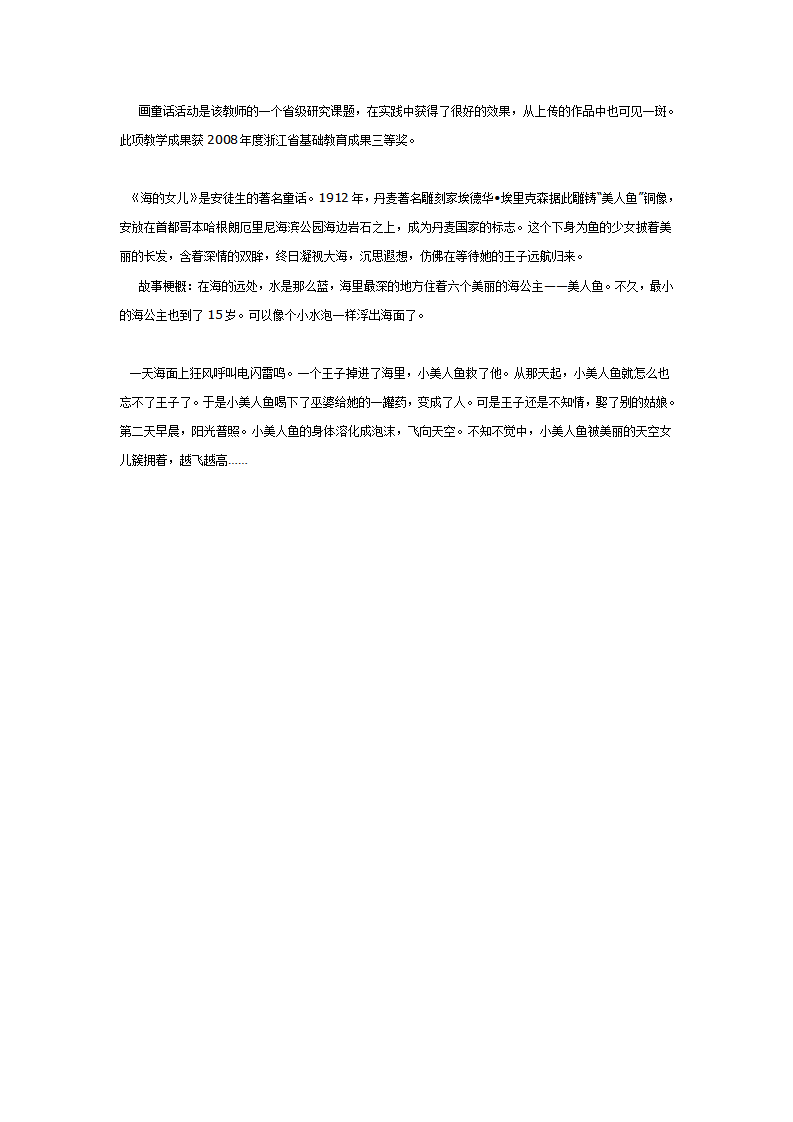 幼儿园大班获奖教案：《海的女儿》_05.png
