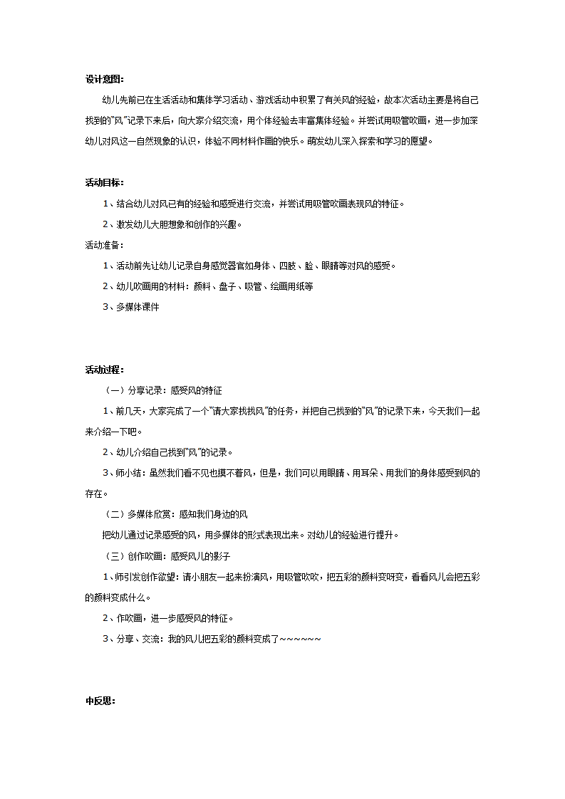 幼儿园大班美术：风儿的影子_01.png
