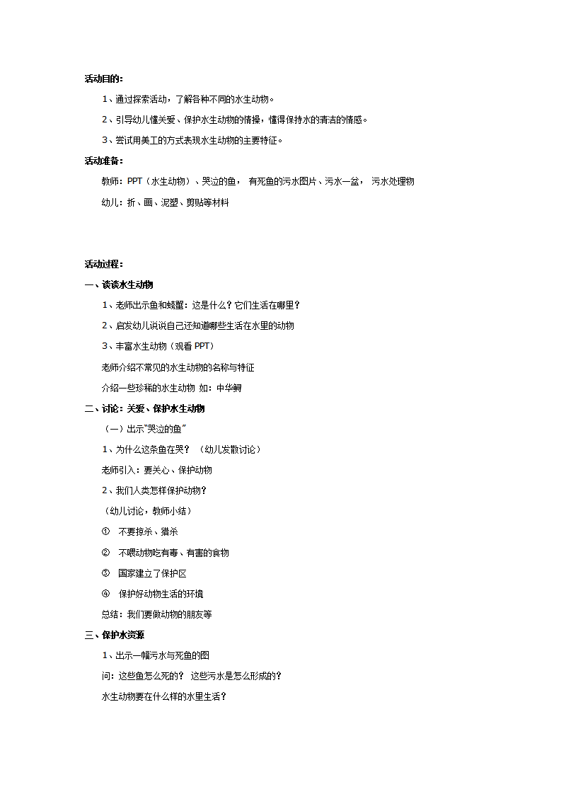 幼儿园大班美术：水生动物_01.png