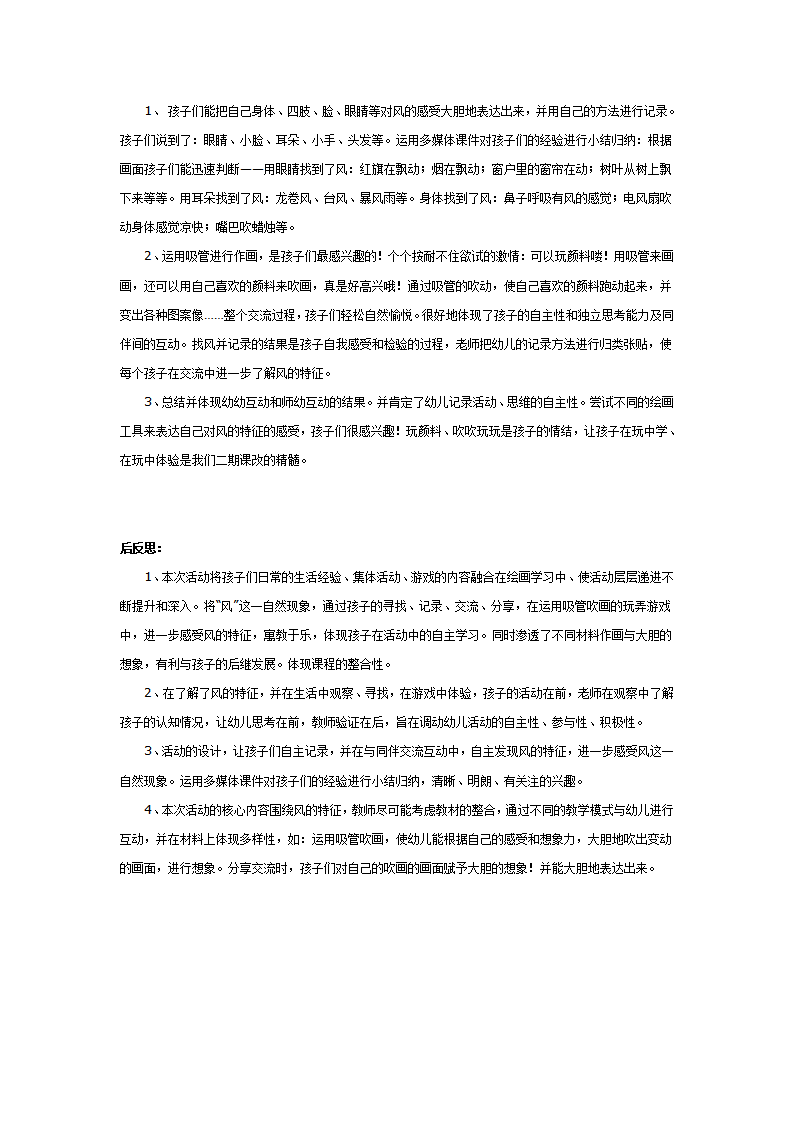 幼儿园大班美术：风儿的影子_02.png