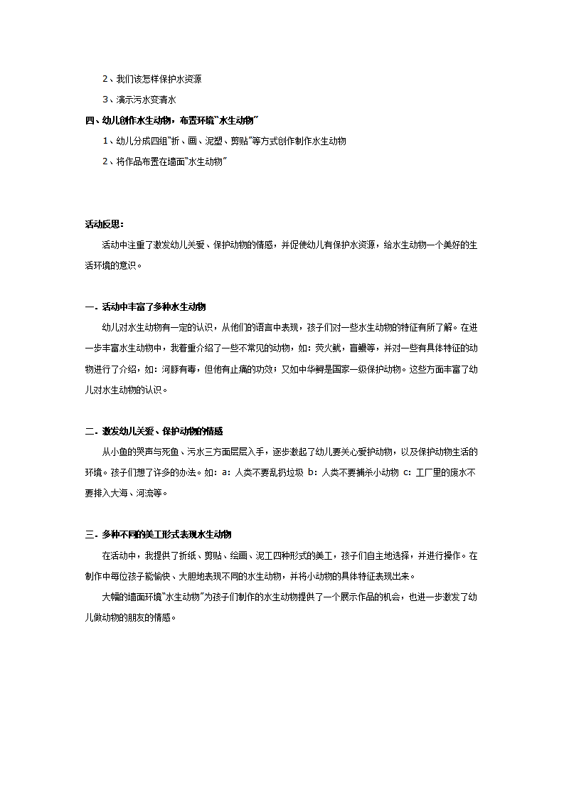 幼儿园大班美术：水生动物_02.png