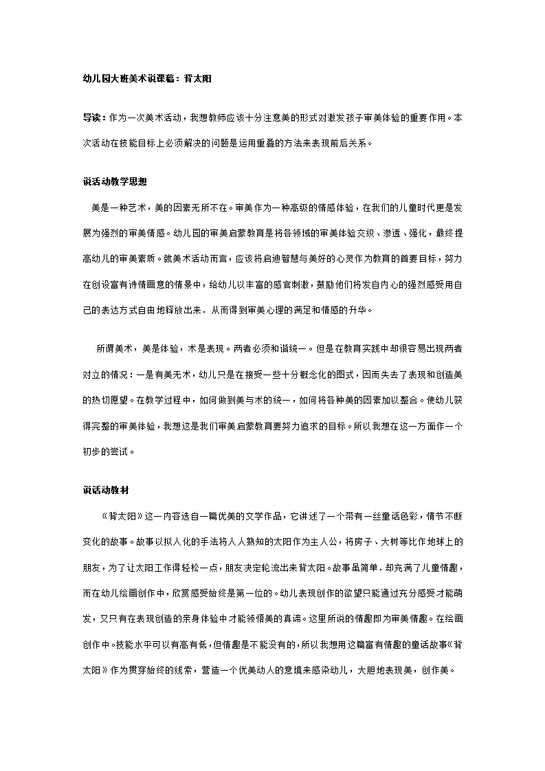 幼儿园大班美术说课稿：背太阳_01.png