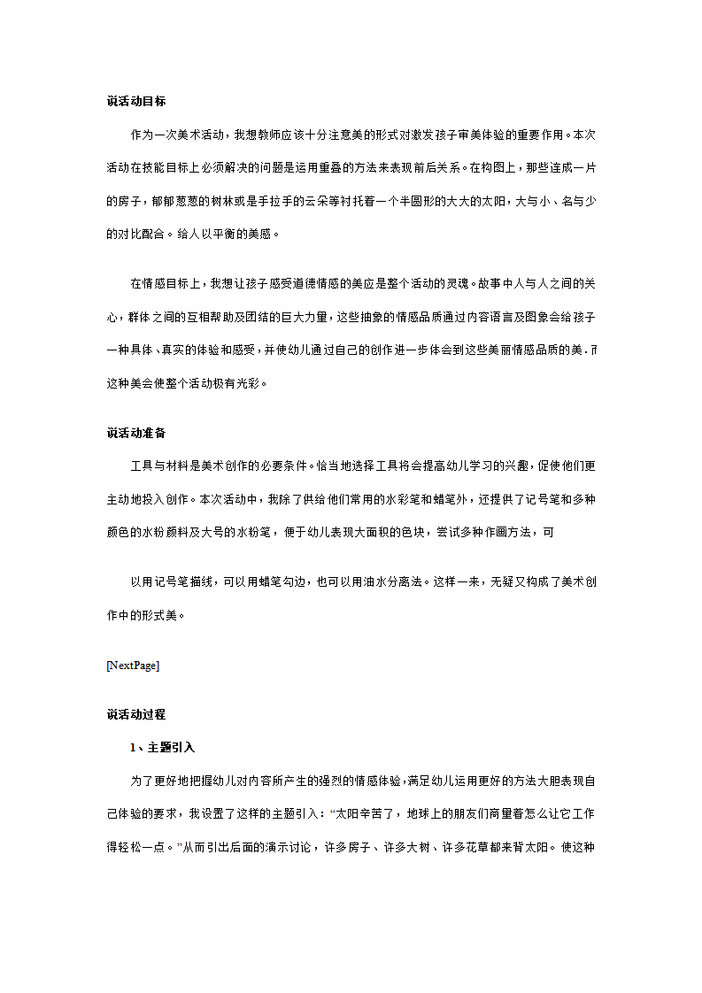 幼儿园大班美术说课稿：背太阳_02.png