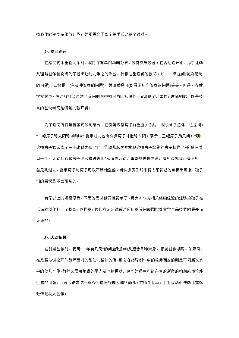 幼儿园大班美术说课稿：背太阳_03.png