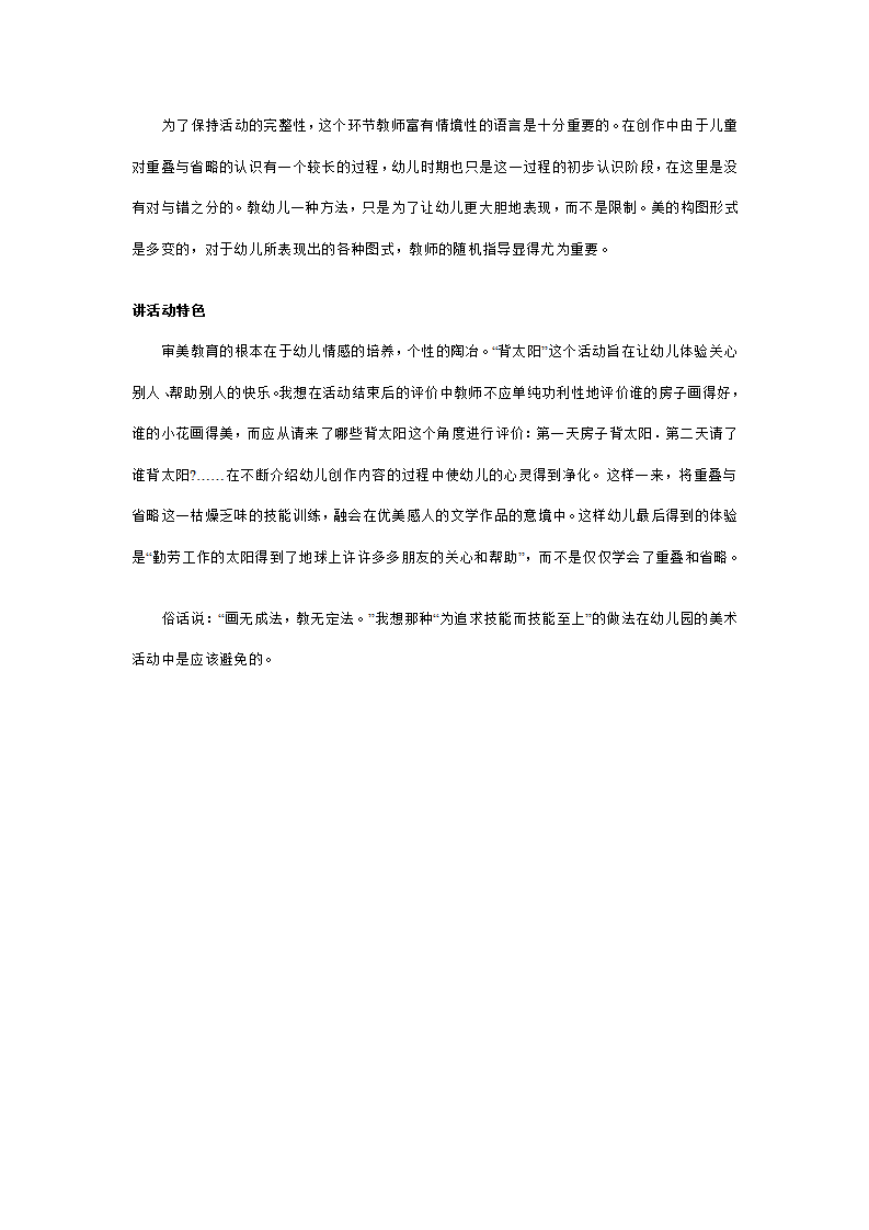 幼儿园大班美术说课稿：背太阳_04.png
