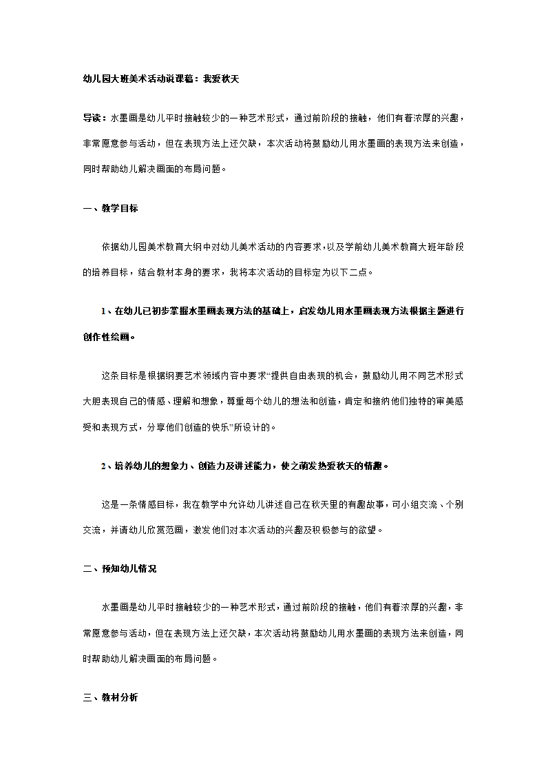 幼儿园大班美术说课稿：我爱秋天_01.png