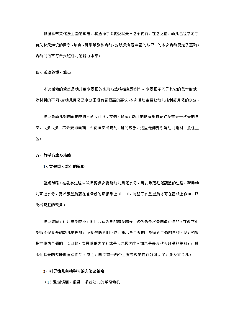 幼儿园大班美术说课稿：我爱秋天_02.png