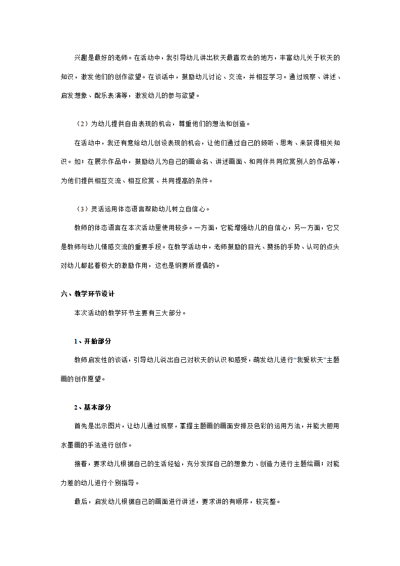 幼儿园大班美术说课稿：我爱秋天_03.png