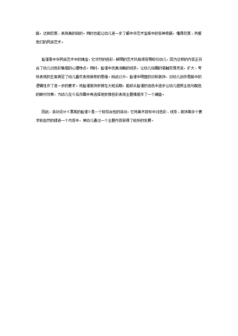 幼儿园大班美术活动：漂亮的脸谱_02.png