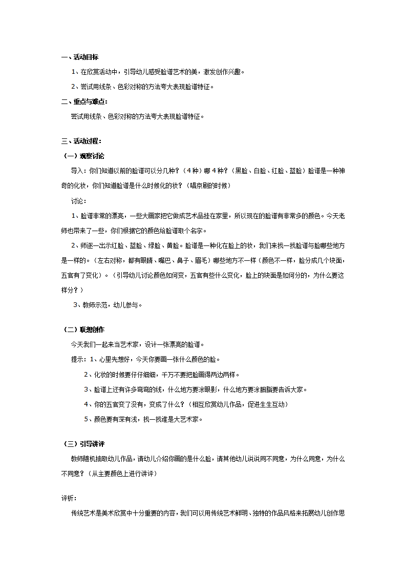幼儿园大班美术活动：漂亮的脸谱_01.png
