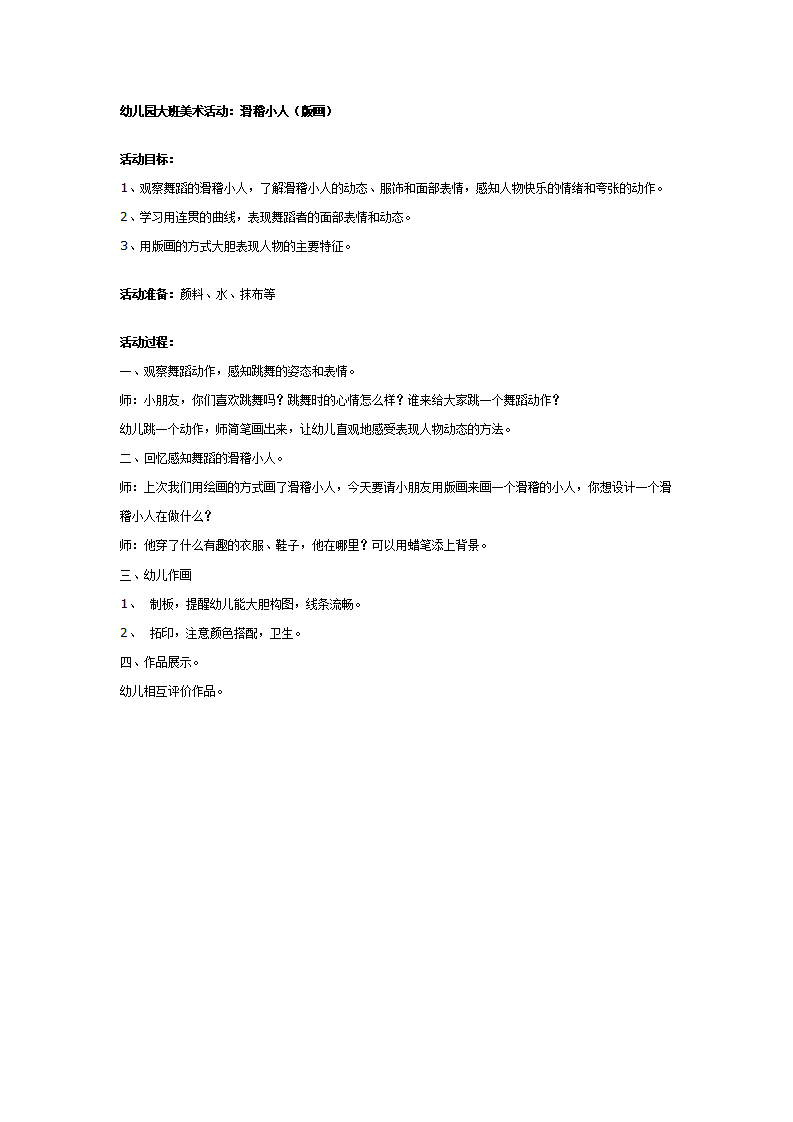 幼儿园大班美术活动：滑稽小人_01.png