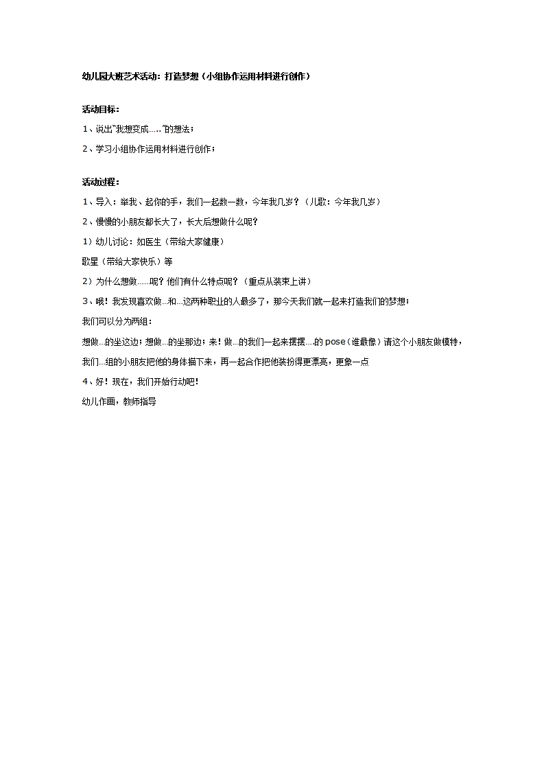 幼儿园大班美术活动：打造梦想_01.png