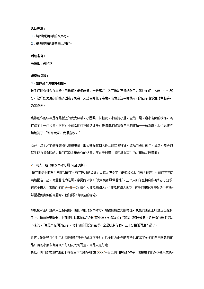 幼儿园大班美术活动：好朋友画像_01.png