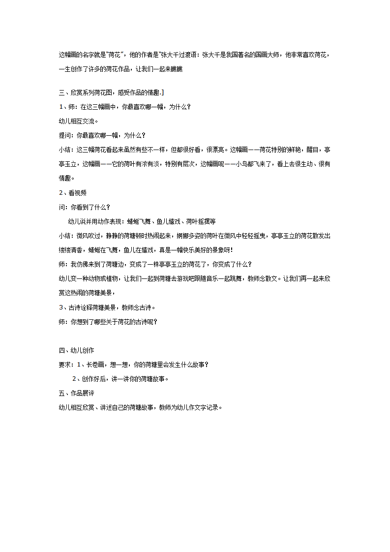 幼儿园大班美术欣赏：张大千《荷花》_02.png