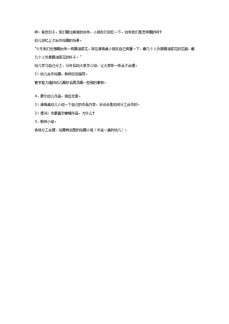 幼儿园大班美术教案：金灿灿的油菜花_02.png