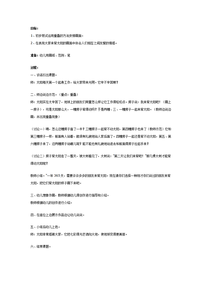 幼儿园大班美术教案：背太阳_01.png
