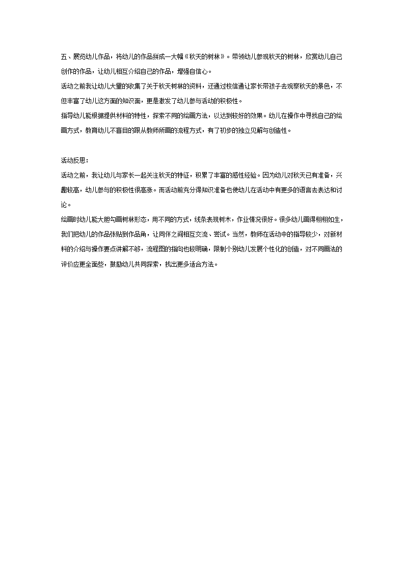 幼儿园大班美术教案：美丽的树林_02.png