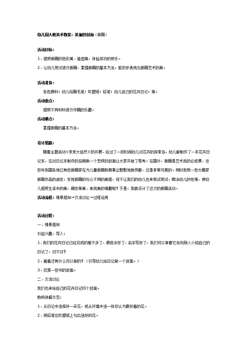 幼儿园大班美术教案：美丽的封面_01.png
