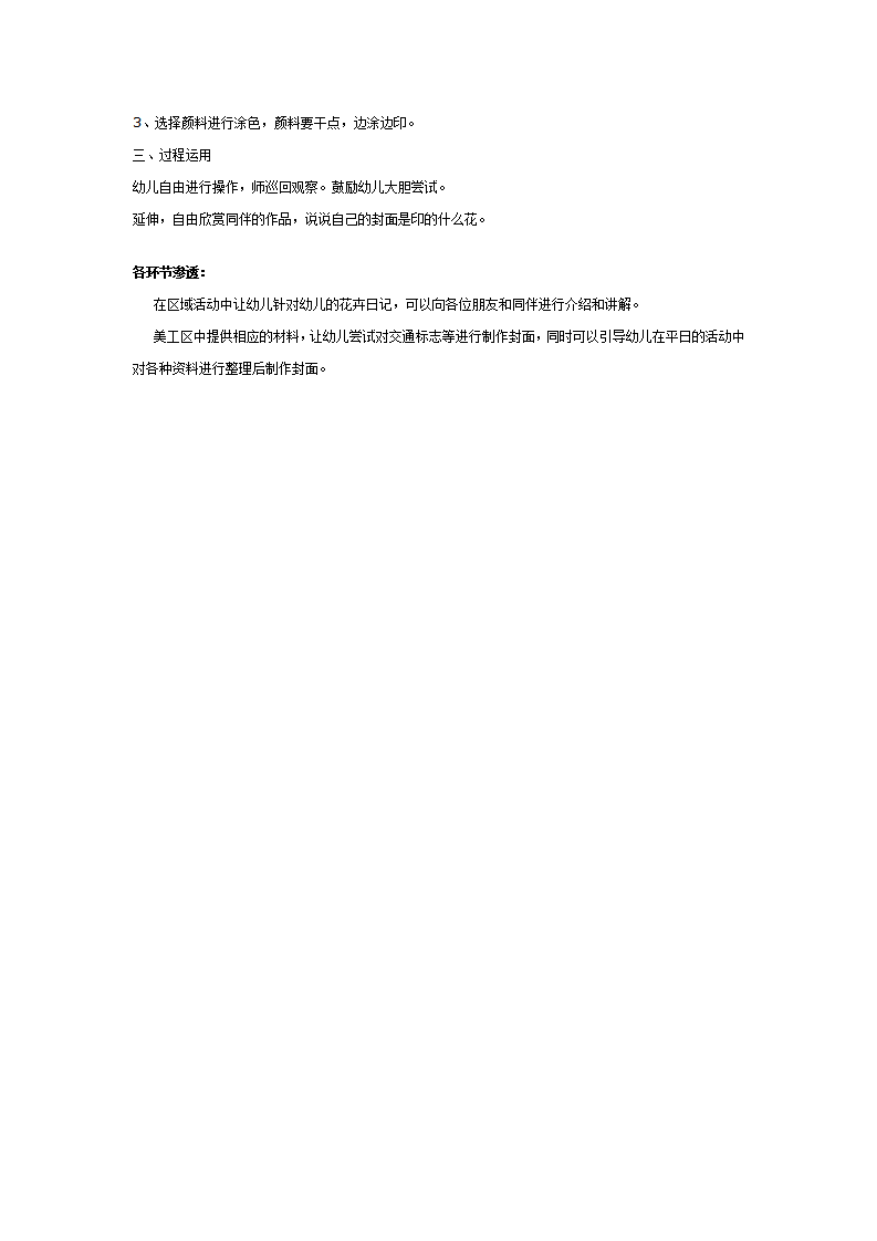 幼儿园大班美术教案：美丽的封面_02.png