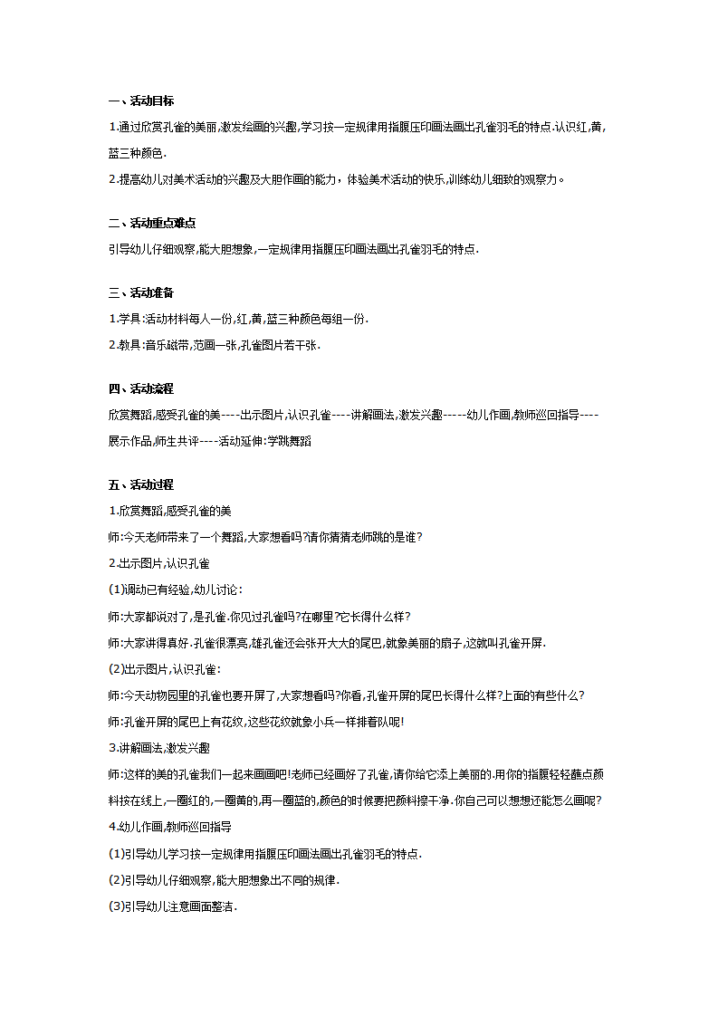 幼儿园大班美术教案：美丽的孔雀_01.png