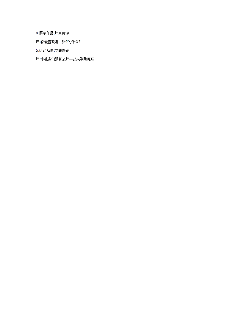 幼儿园大班美术教案：美丽的孔雀_02.png