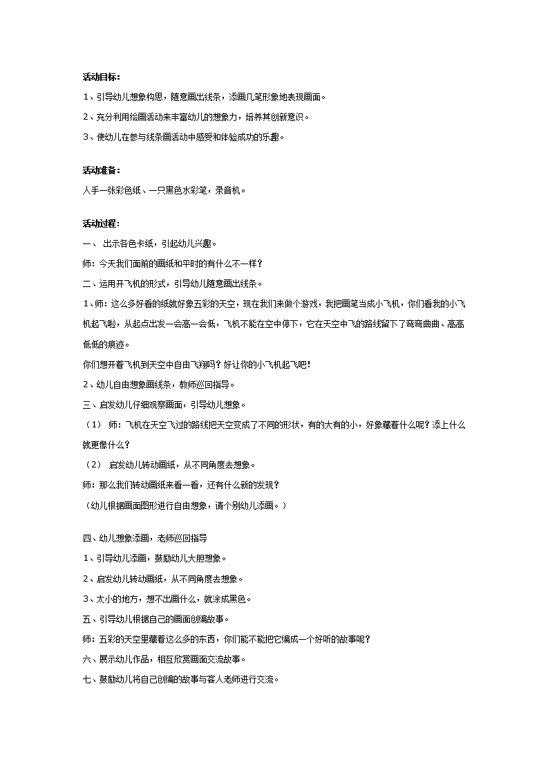 幼儿园大班美术教案：线条想象画_01.png