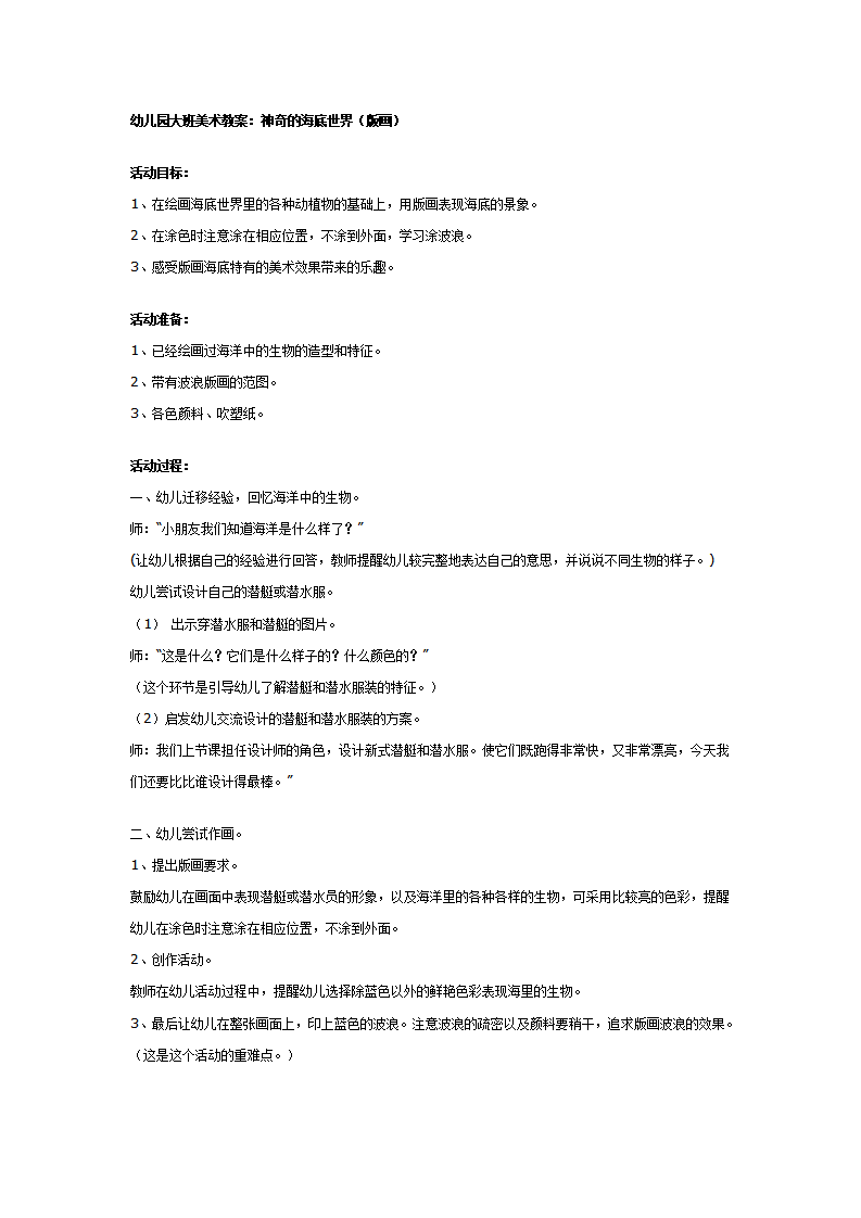 幼儿园大班美术教案：神奇的海底世界_01.png