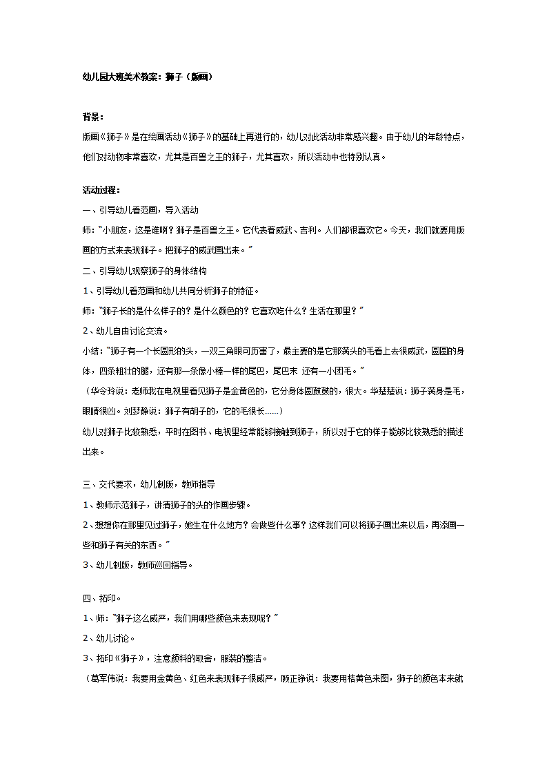 幼儿园大班美术教案：狮子（版画）_01.png