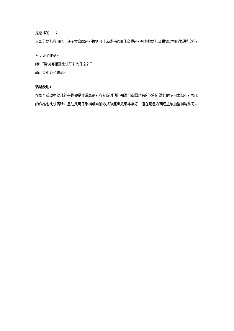 幼儿园大班美术教案：狮子（版画）_02.png