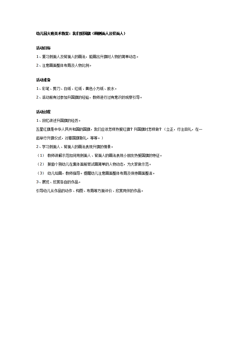 幼儿园大班美术教案：我们爱国旗_01.png
