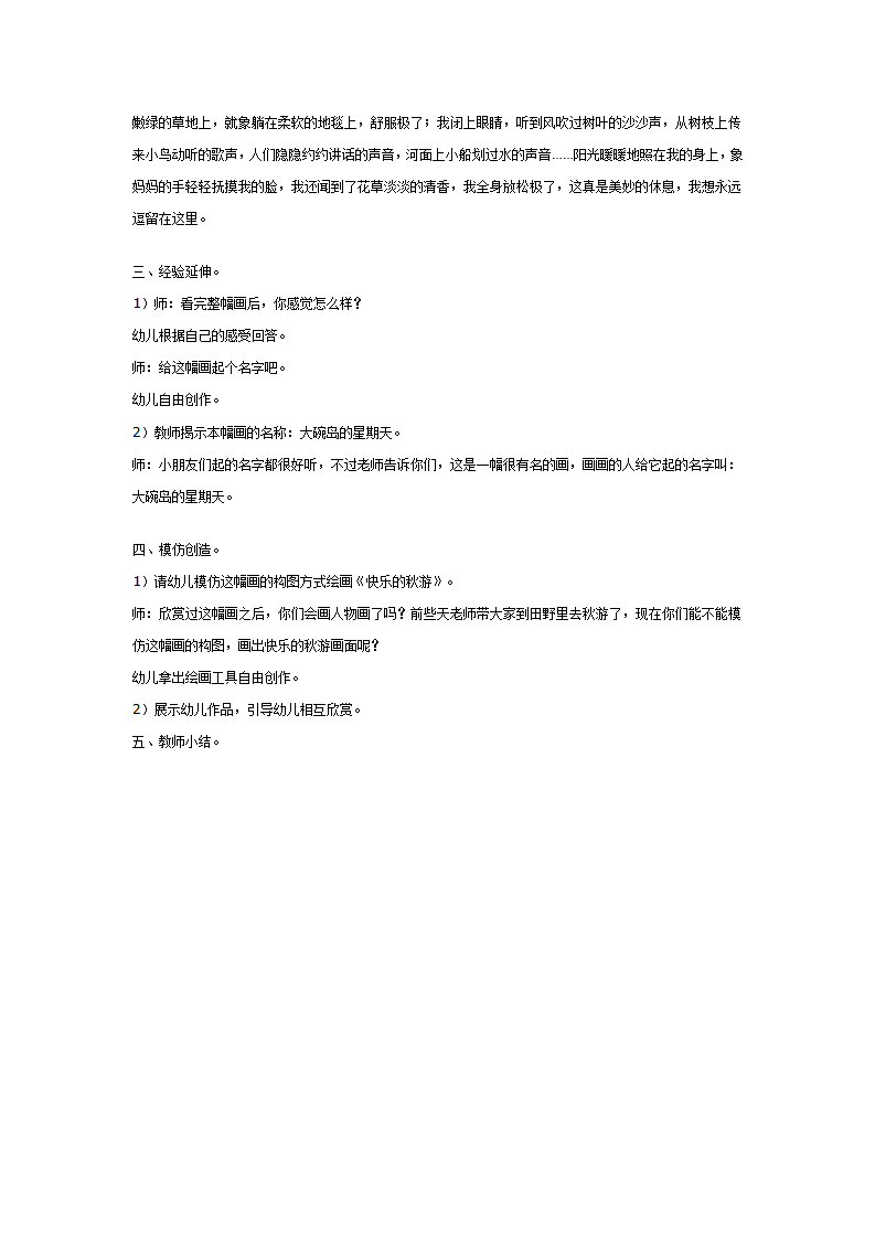 幼儿园大班美术教案：大碗岛的星期天_02.png