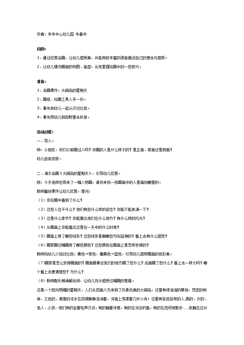 幼儿园大班美术教案：大碗岛的星期天_01.png