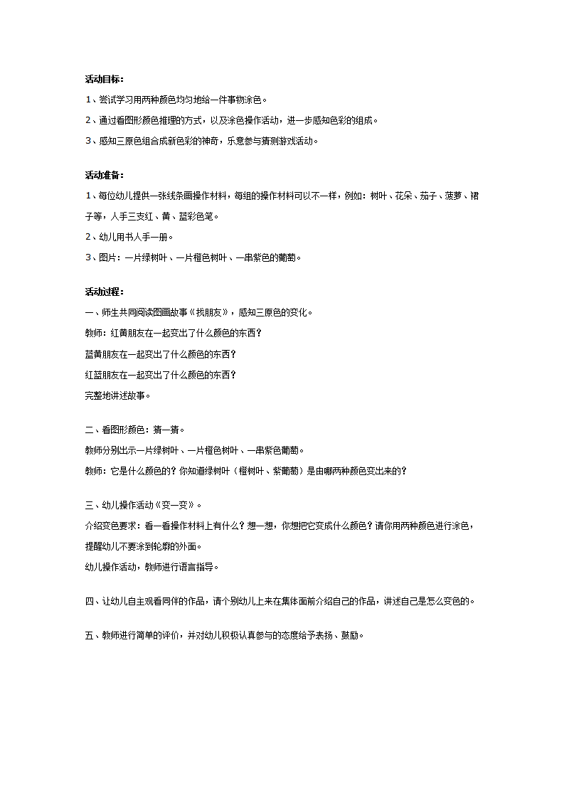 幼儿园大班美术教案：变一变_01.png