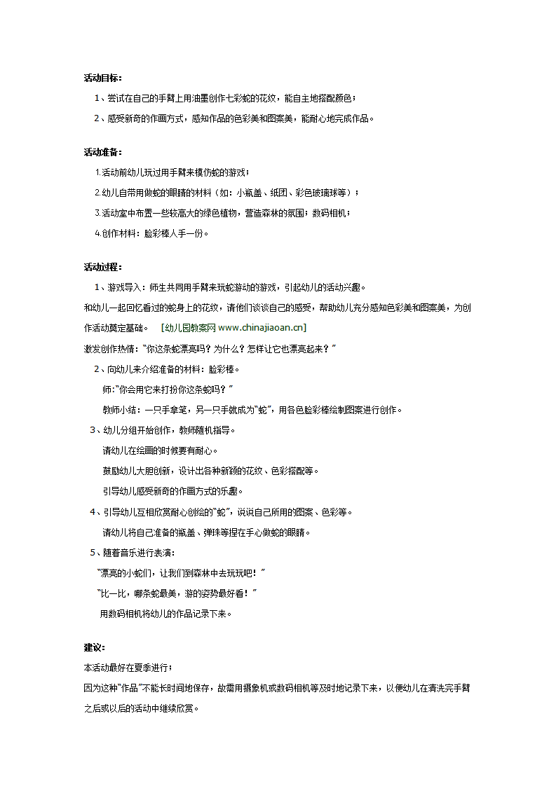幼儿园大班美术教案：七彩蛇_01.png