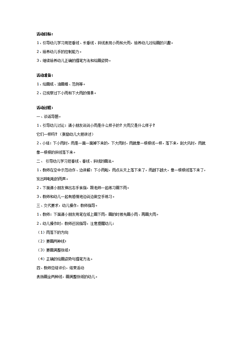 幼儿园大班美术教案：下雨了_01.png