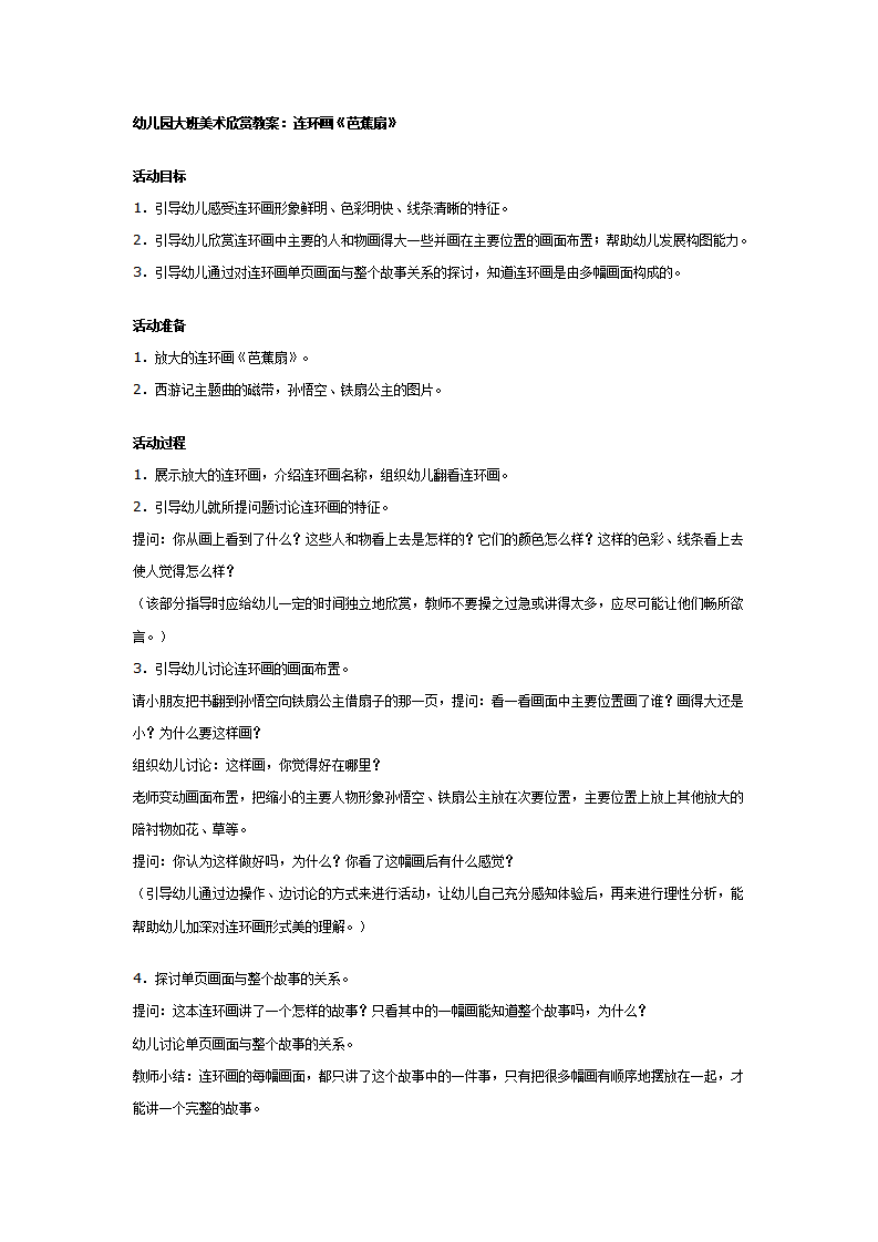 幼儿园大班美术教案：《芭蕉扇》_01.png