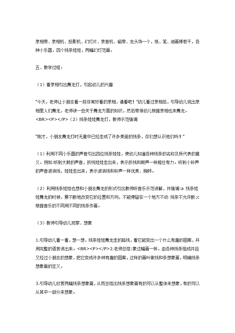 幼儿园大班美术教学方案_02.png