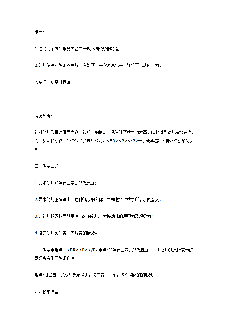 幼儿园大班美术教学方案_01.png