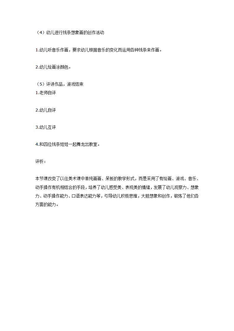幼儿园大班美术教学方案_03.png