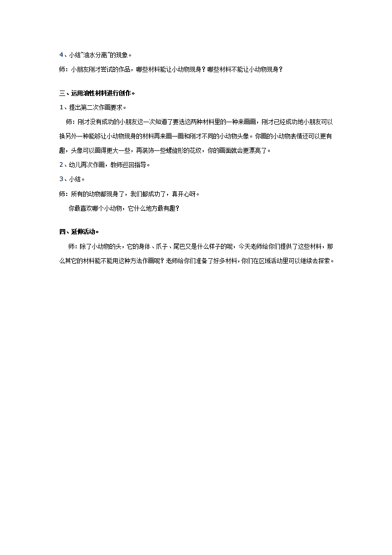 幼儿园大班美术优质课：隐身动物_02.png