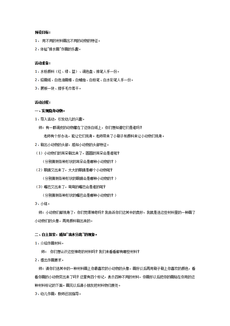 幼儿园大班美术优质课：隐身动物_01.png