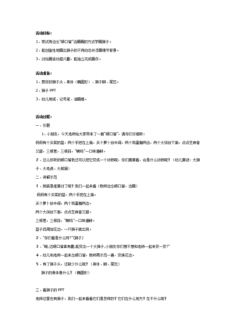 幼儿园大班绘画教案：狮子_01.png