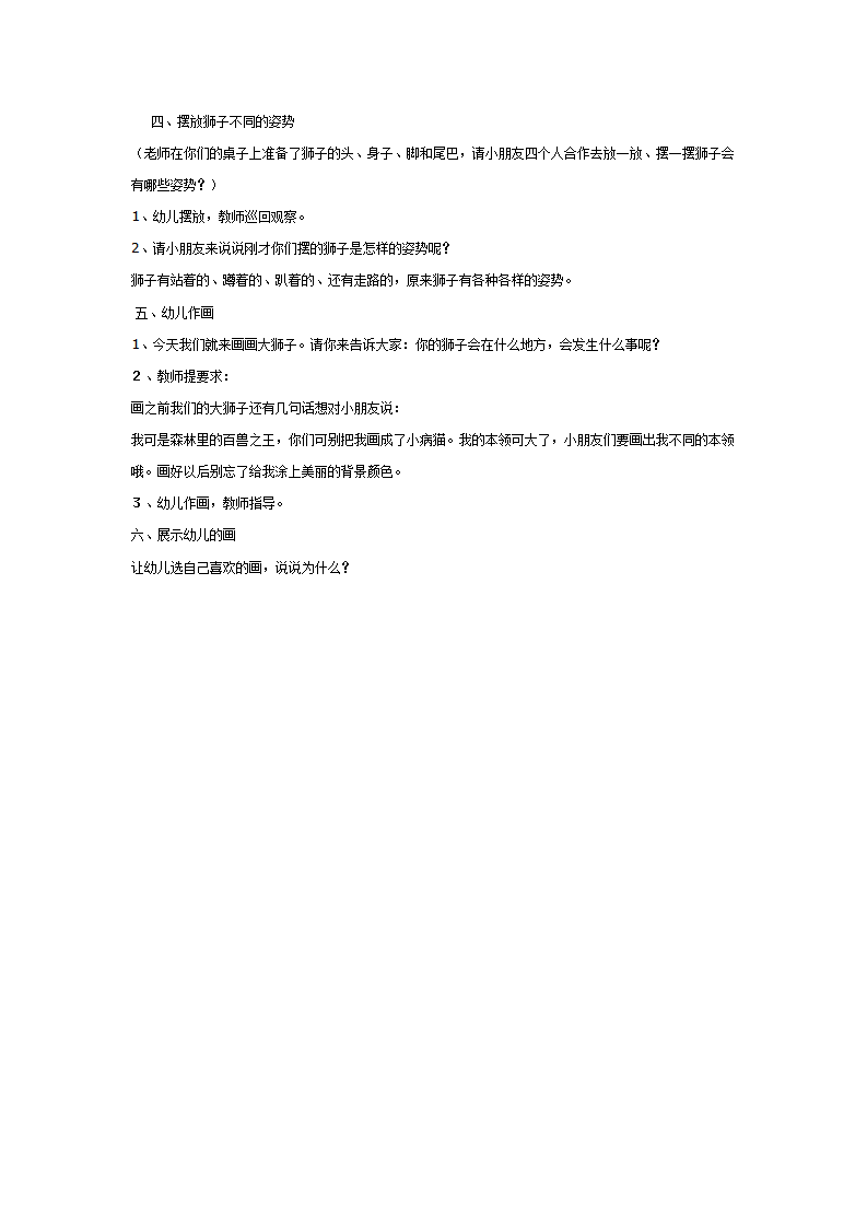 幼儿园大班绘画教案：狮子_02.png
