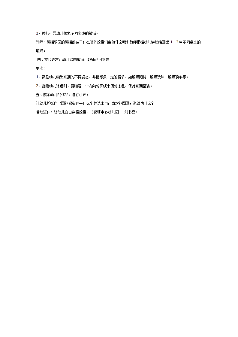 幼儿园大班绘画教案：熊猫乐园_02.png