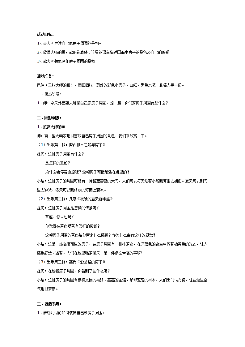 幼儿园大班绘画创作：新房子周围_01.png