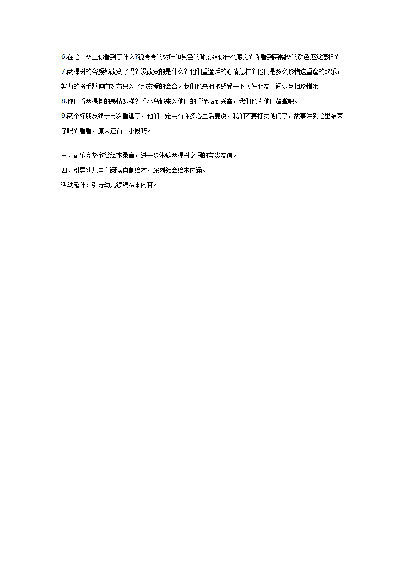 幼儿园大班绘本阅读活动《两棵树》_02.png