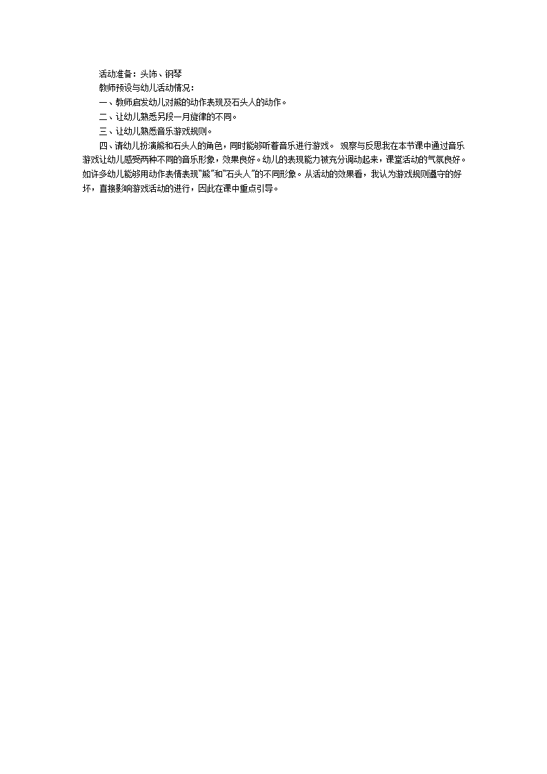 幼儿园大班第一周区域、游戏活动预设_02.png