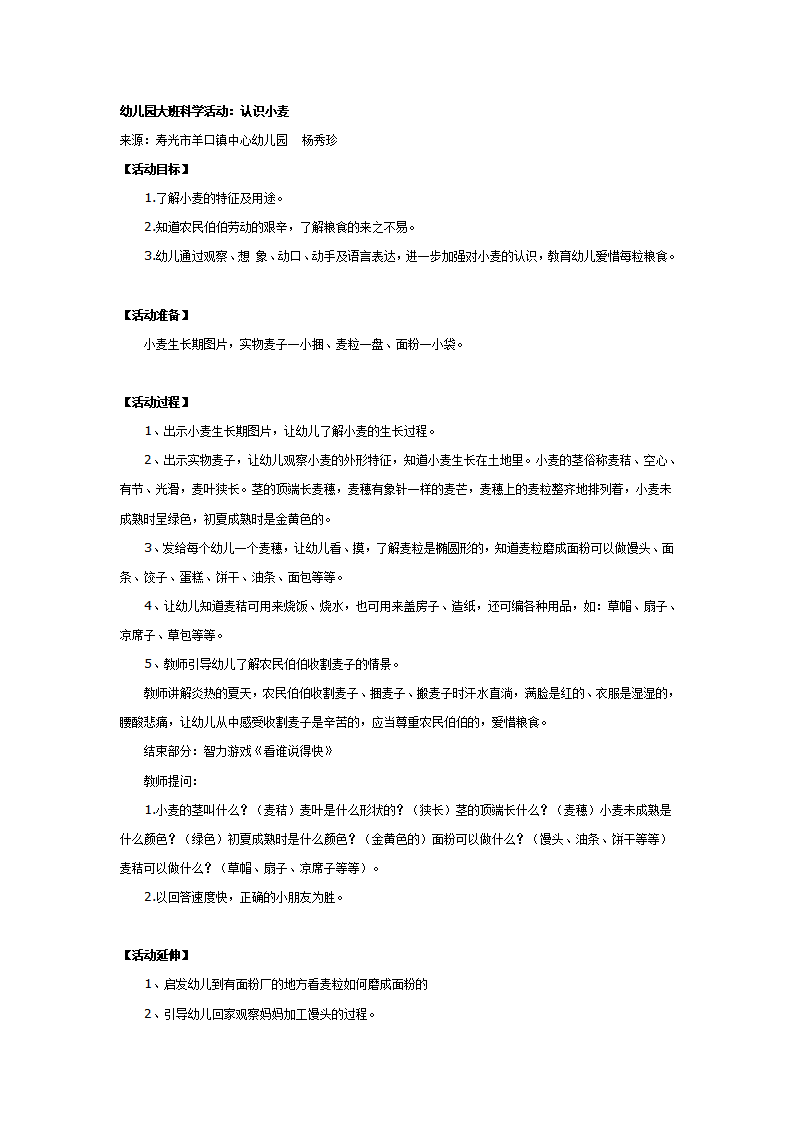 幼儿园大班科学：认识小麦_01.png