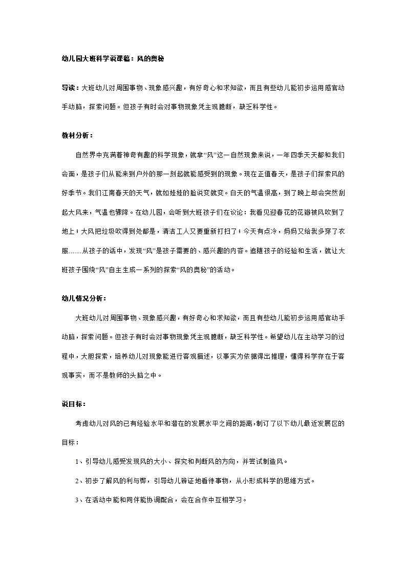 幼儿园大班科学说课稿：风的奥秘_01.png