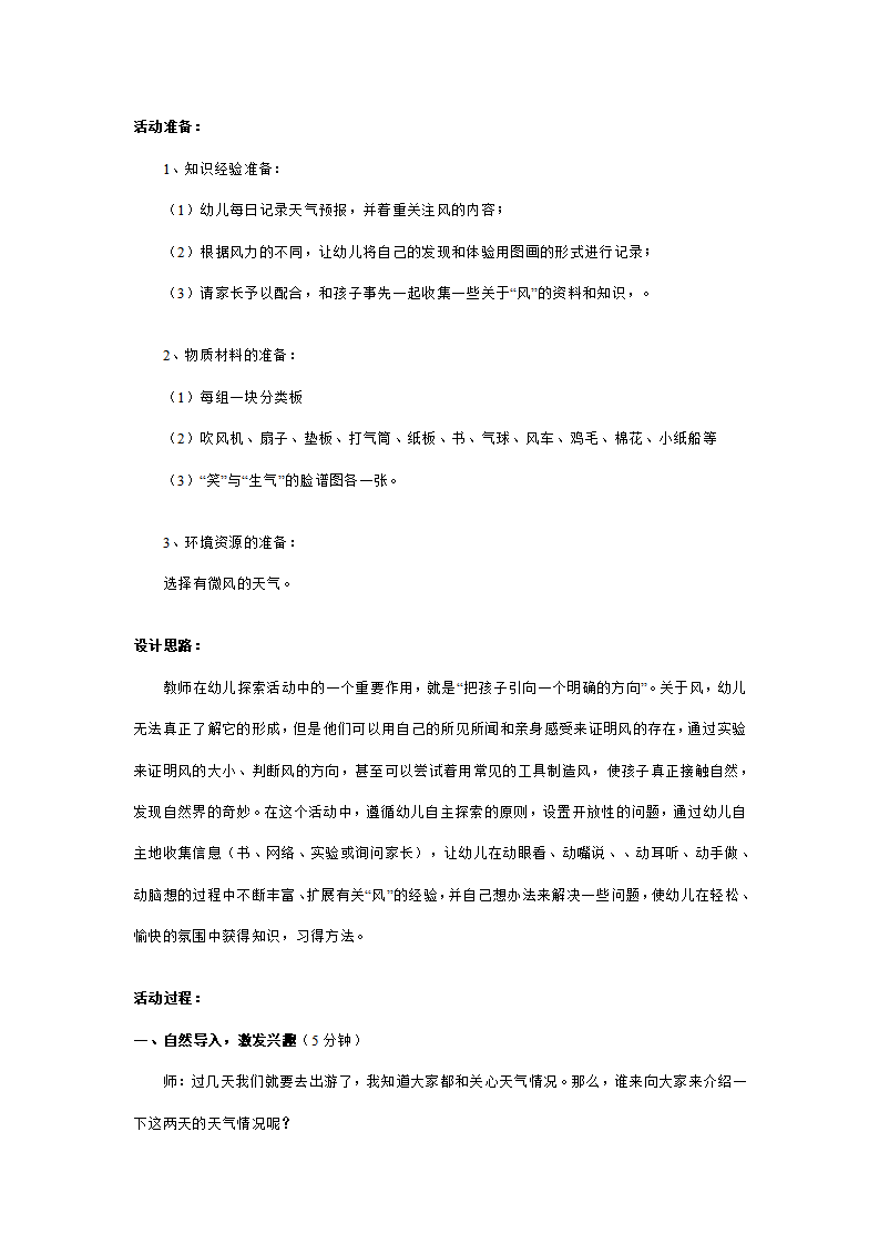 幼儿园大班科学说课稿：风的奥秘_02.png